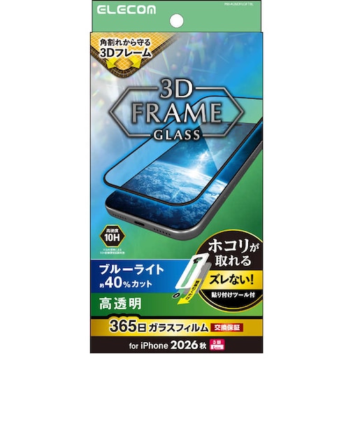 エレコム　iPhone 18 Pro Maxフィルムガラスフィルム フレーム付き 高透明 ブルーライトカット 超簡単貼り付けツール PMA26DFLGFTBL
