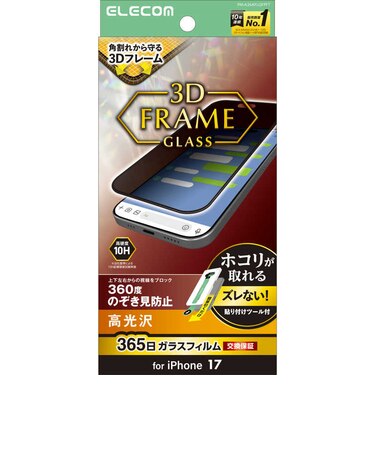 エレコム　ガラスフィルム フレーム付き のぞき見防止 上下左右 超簡単貼り付けツール PMA26AFLGFPFT