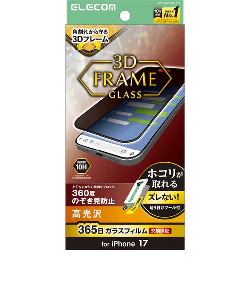 エレコム　ガラスフィルム フレーム付き のぞき見防止 上下左右 超簡単貼り付けツール PMA26AFLGFPFT
