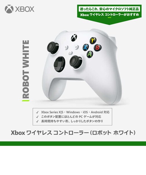 マイクロソフト Xbox ワイヤレス コントローラー ロボット ホワイト XBワイヤレスコントローラー(RWH)<br>★こちらの商品は人気商品のため、色違い・仕様違い等含め「一家族1台限り」でのご協力をお願いしております。