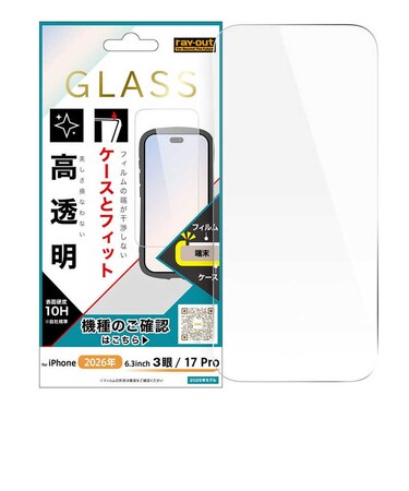 レイアウト　iPhone 18 Pro フィルム / ガラスフィルム マルチケースフィット 硬度10H 高透明 RTP58FSCG3