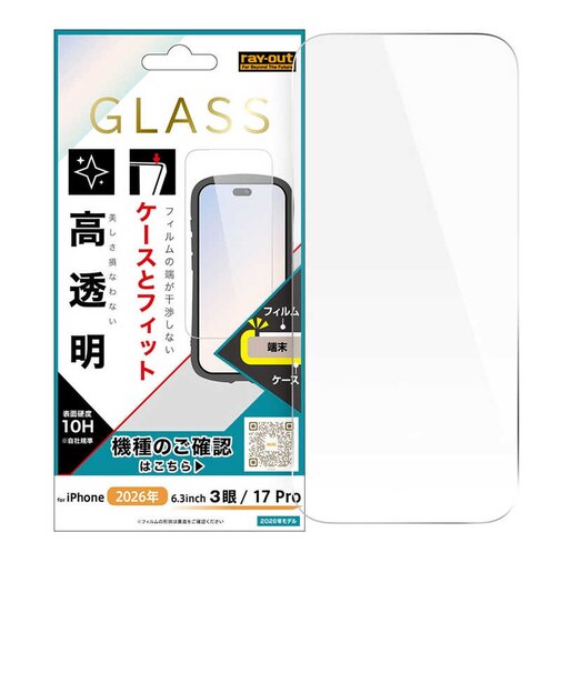 レイアウト　iPhone 18 Pro フィルム / ガラスフィルム マルチケースフィット 硬度10H 高透明 RTP58FSCG3