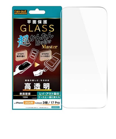 レイアウト　iPhone 18 Pro フィルム / ガラスフィルム 超かんたん貼り付け Master 硬度10H 高透明 RTP58FK4SCG