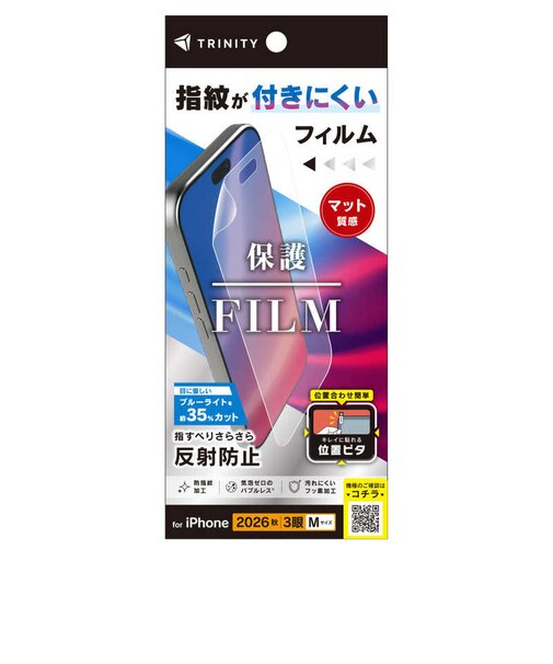 トリニティ　iPhone 18 Pro フィルム 反射防止 ブルーライト低減 画面保護フィルム 位置ピタ TRIP26M3PFIBCAG