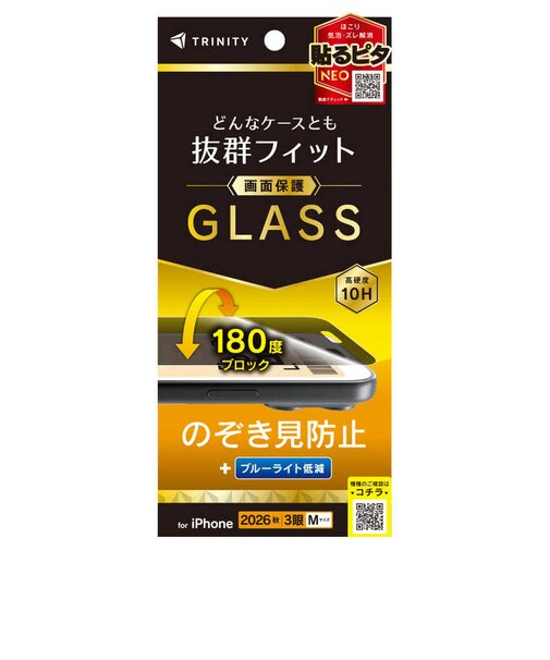トリニティ　iPhone 18 Pro フィルム ケースとの相性抜群 のぞき見防止 画面保護強化ガラス 光沢 TRIP26M3GLSLPVCC