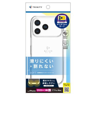 トリニティ　iPhone 18 Pro Max / 17 Pro Max ［Aegis Solid］ 超精密設計フルカバーTPUケース クリア TRIP26L3AGSLCL