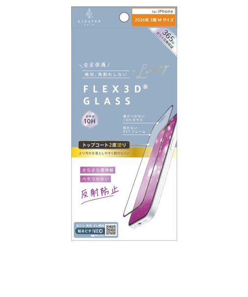 トリニティ　iPhone2026 秋 6.3 フィルム ajouter ［FLEX 3D］ トップコート2度塗り さらさら感持続 反射防止 複合フレームガラス AJIP26M3G3W2SEAGK