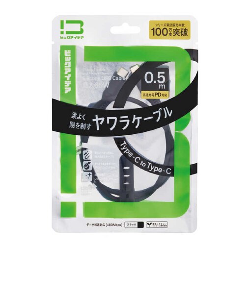 ビックアイデア　USB Type-C to Type-C シリコーンケーブル 0.5m ブラック BITUC60S1CC050K