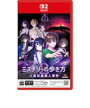 イマジニア　Switch2ゲームソフト ミステリーの歩き方2 人魚伝説殺人事件 SW2ﾐｽﾃﾘｰﾉｱﾙｷｶﾀ2<br>★こちらの商品は人気商品のため、色違い・仕様違い等含め「一家族１台限り」でのご協力をお願いしております。