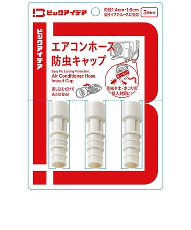 ビックアイデア　エアコンホース防虫キャップ3個セット BIMACA01DR3P