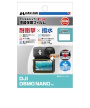 ハクバ 液晶保護フィルム 耐衝撃×撥水タイプ(DJI OSMO NANO 専用) DGFSDONANO