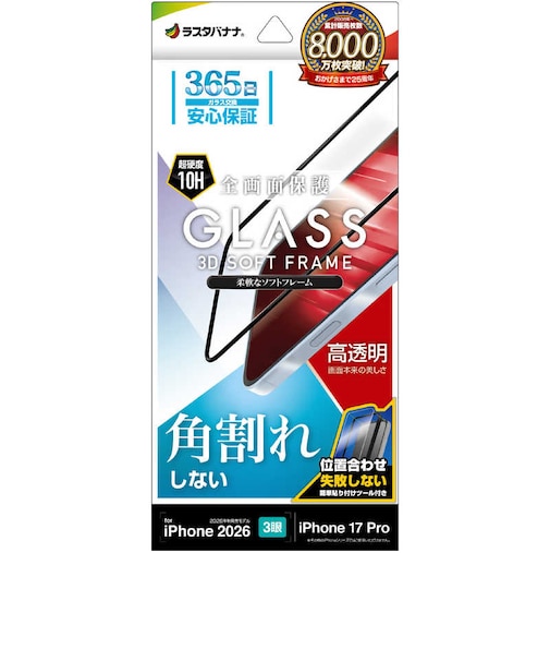 ラスタバナナ　iPhone 18 Pro ガラスフィルム ソフトフレーム 光沢 治具付 SG5383IP6B