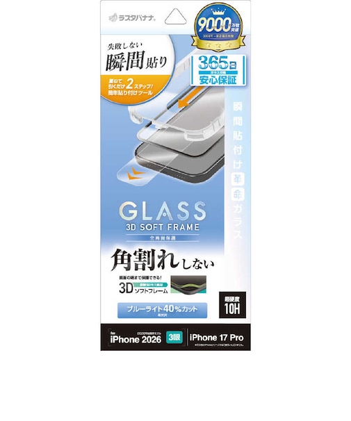 ラスタバナナ　iPhone 18 Pro ガラスフィルム貼付革命 ソフトフレームBLC MTK5396IP6B
