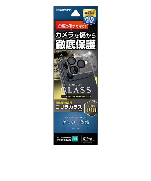 ラスタバナナ　iPhone 18 Pro ゴリラカメラレンズガラスフィルム CL CR5437IP6B