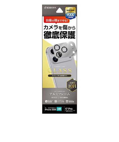ラスタバナナ　iPhone 18 Pro カメラレンズガラスフィルム アルミフレーム SV CR5439IP6B