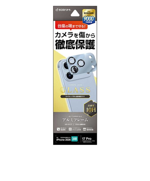 ラスタバナナ　iPhone 18 Pro カメラレンズガラスフィルム アルミフレーム LBL CR5441IP6B