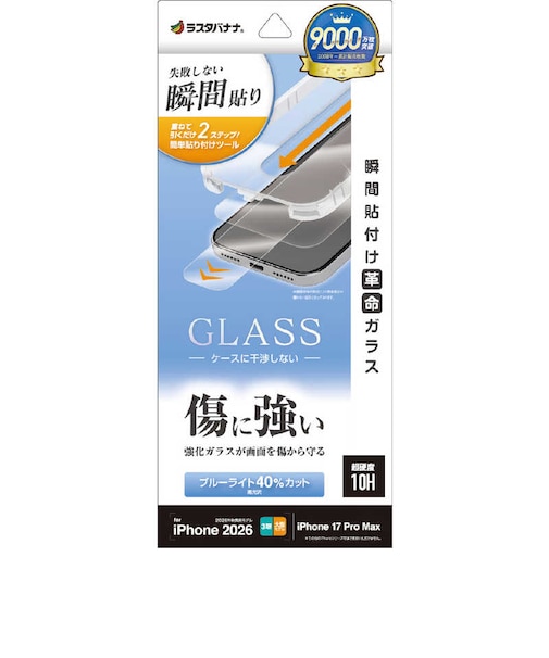 ラスタバナナ　iPhone 18 Pro / 17 Pro Max ガラスフィルム 貼付革命 BLC MTK5462IP6D