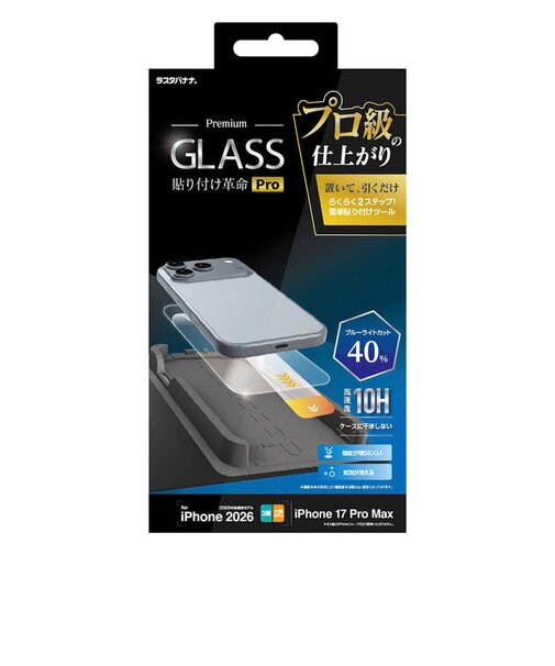 ラスタバナナ　iPhone 18 Pro / 17 Pro Max 貼付革命Pro ガラスフィルムBLC MTK5478IP6D
