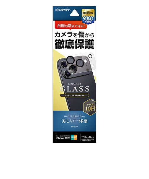ラスタバナナ　iPhone 18 Pro Max / 17 Pro Max カメラレンズフィルム / CL CR5487IP6D