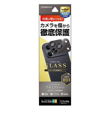 ラスタバナナ　iPhone 18 Pro Max / 17 Pro Max カメラレンズフィルム アルミフレーム BK CR5491IP6D