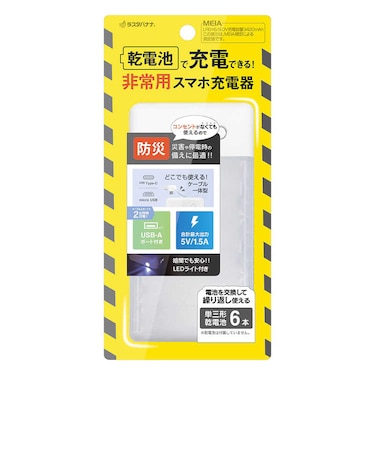 ラスタバナナ　スマートフォン用 モバイルバッテリー 単3乾電池式充電器 2台同時充電 ケーブル一体型 micro USB Type-C LEDライト付 R01BAT361A04WH