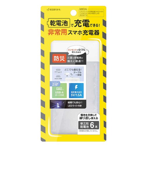 ラスタバナナ　スマートフォン用 モバイルバッテリー 単3乾電池式充電器 2台同時充電 ケーブル一体型 micro USB Type-C LEDライト付 R01BAT361A04WH