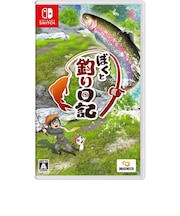 Switchゲームソフト ぼくと釣り日記 SWﾎﾞｸﾄﾂﾘﾆｯｷ★こちらの商品は人気商品のため、色違い・仕様違い等含め「一家族１台限り」でのご協力をお願いしております。