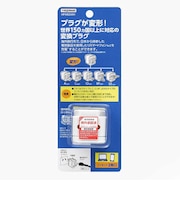 海外用電源プラグマルチタイプ HPM5SWH