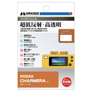 液晶保護フィルムMarkIII (コダック KODAK CHARMERA 専用) DGF3KCHMR