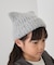 【KIDS】猫耳フラッフィーニット帽/リンクコーデ