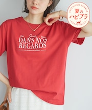 【UVカット・接触冷感・汗染み加工】フレンチロゴプリントTシャツ