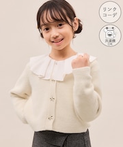【KIDS/キッズ】スフレニットシリーズ リボンボタンカーディガン/イージーケア・リンクコーデ