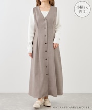 【低身長・小柄さんサイズ】ウエストタックジャンパースカート