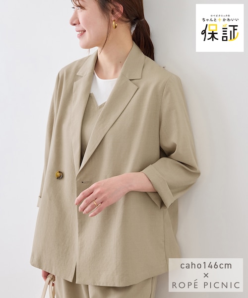 cahoさんコラボ】低身長・小柄さんサイズ エアリーリネンライク ダブル 