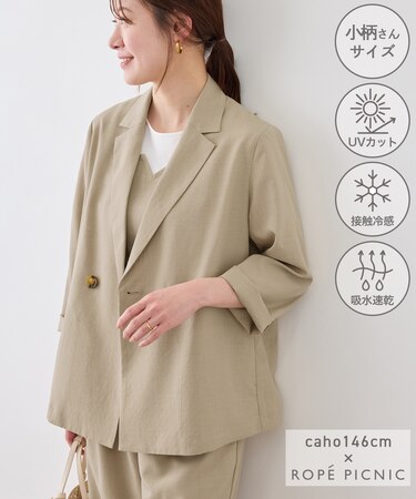 【cahoさんコラボ】低身長・小柄さんサイズ エアリーリネンライク ダブルジャケット