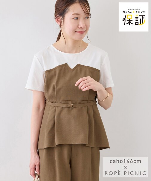 【cahoさんコラボ】低身長・小柄さんサイズ エアリーリネンライク ドッキングカットトップス