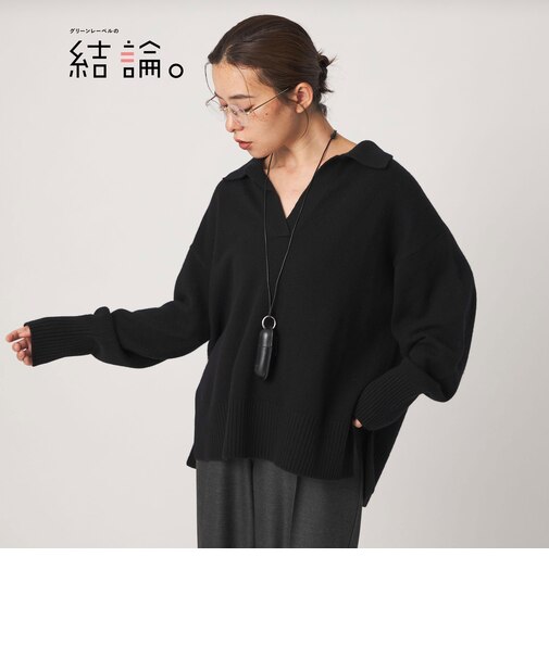 【結論シリーズ】エリ・エリートニット