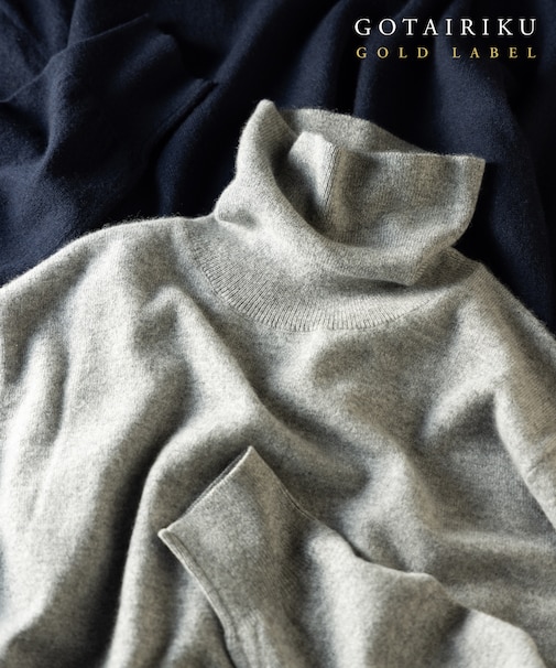 GOLD LABEL/WEB&一部店舗限定【洗える】カシミヤ100％ ハイゲージタートルネック ニット