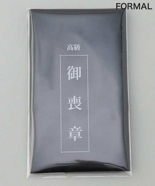 【WEAR BLACK】葬祭用 喪章