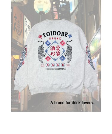 【YOIDORE/ヨイドレ】酒愛好家 クルースウェット