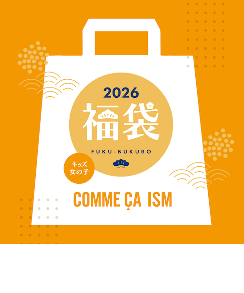 【2026新春福袋】COMME CA ISM KIDS（女の子／100cm～150cm）