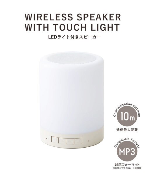 LEDライト付きスピーカー｜サリュの通販｜&mall（アンドモール）三井