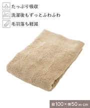 極みミニバスタオル：100×50cm