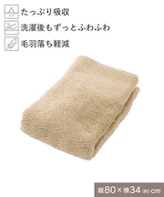 極みフェイスタオル：80×34cm
