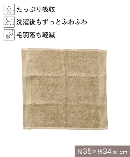 極みハンドタオル：35×34cm