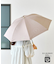 晴雨兼用日傘長チューリップ