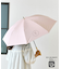 晴雨兼用日傘長チューリップ