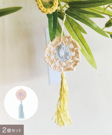 クロッシェサークルフリンジ2個セット／たなばた
