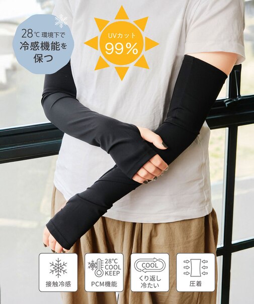 HIETEC接触冷感アームカバー