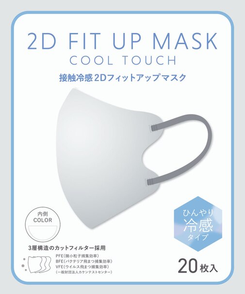 接触冷感2Dフィットアップマスク20枚